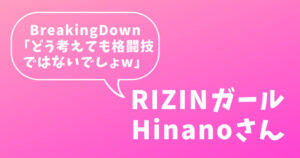 RIZINガール(ピンク)ヒナノさん、ブレイキングダウン批判でtwitter再炎上